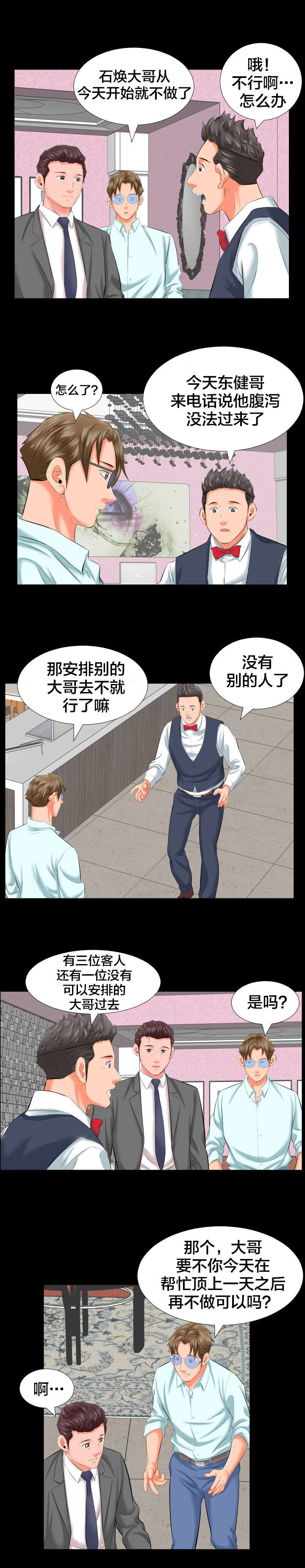 第13章：各自的时光2