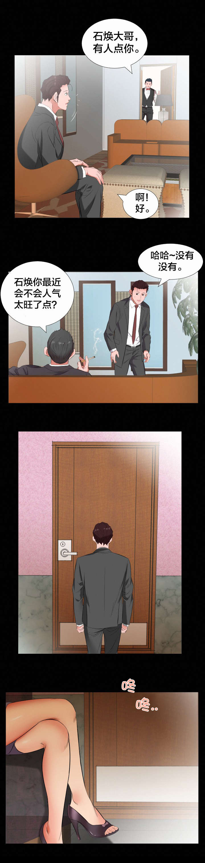 第20章：挖人1