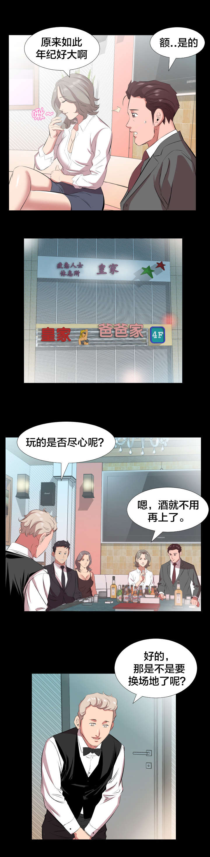 第29章：再忍一段时间5