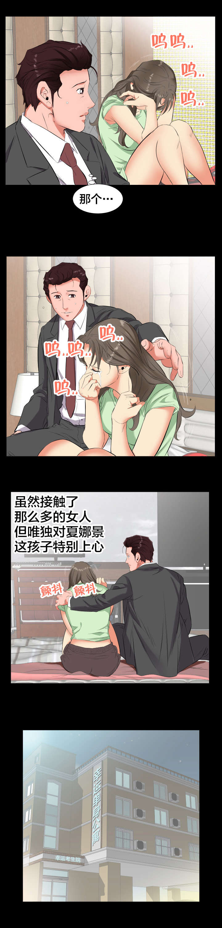 第18章：少管闲事5