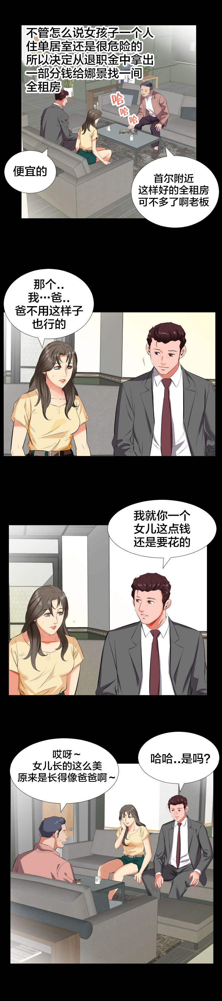 第23章：出差2