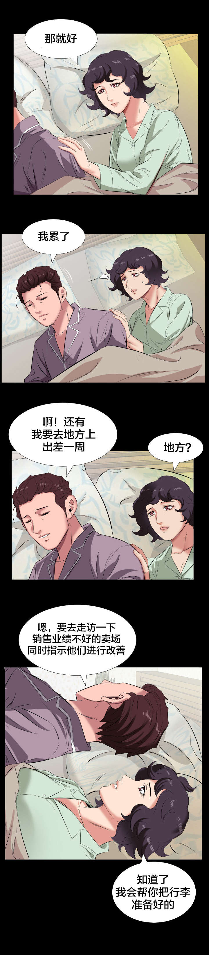 第23章：出差7