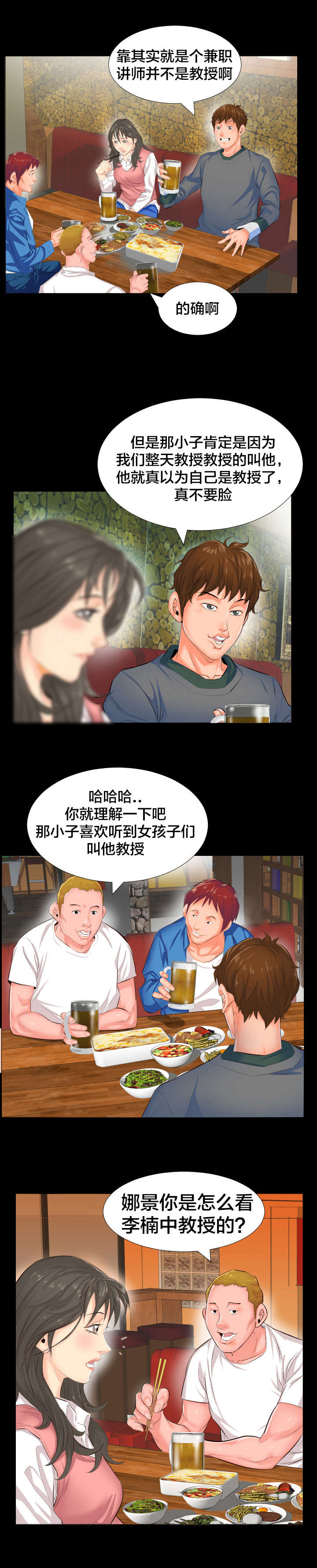 第2章：死了算了7