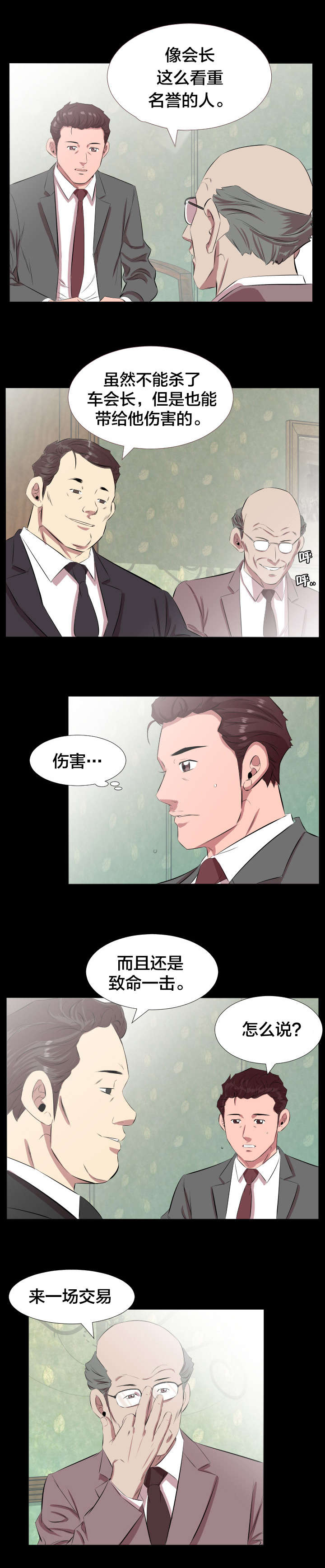 第28章：一场交易8
