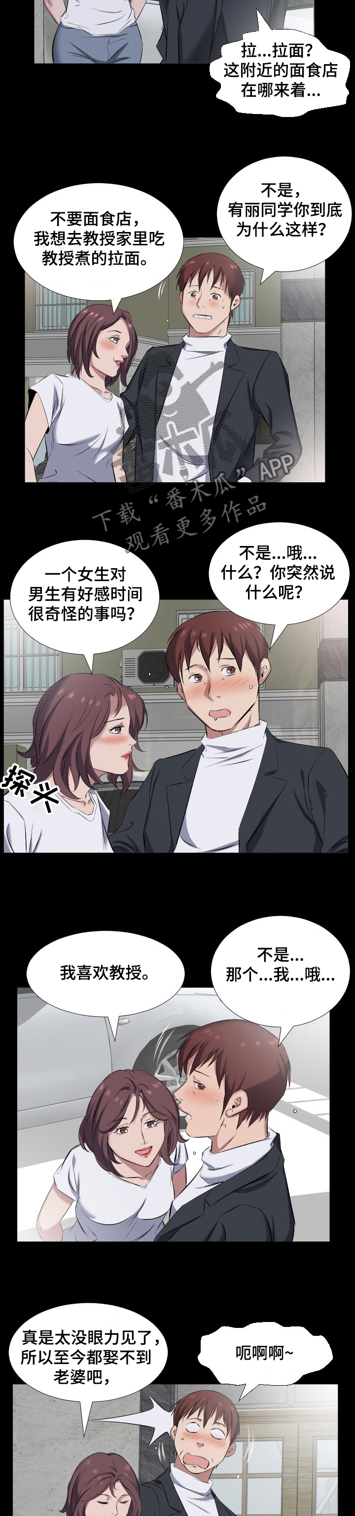 第57章：我喜欢教授4