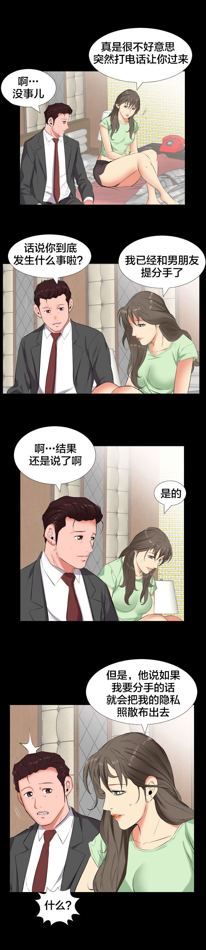 第18章：少管闲事3