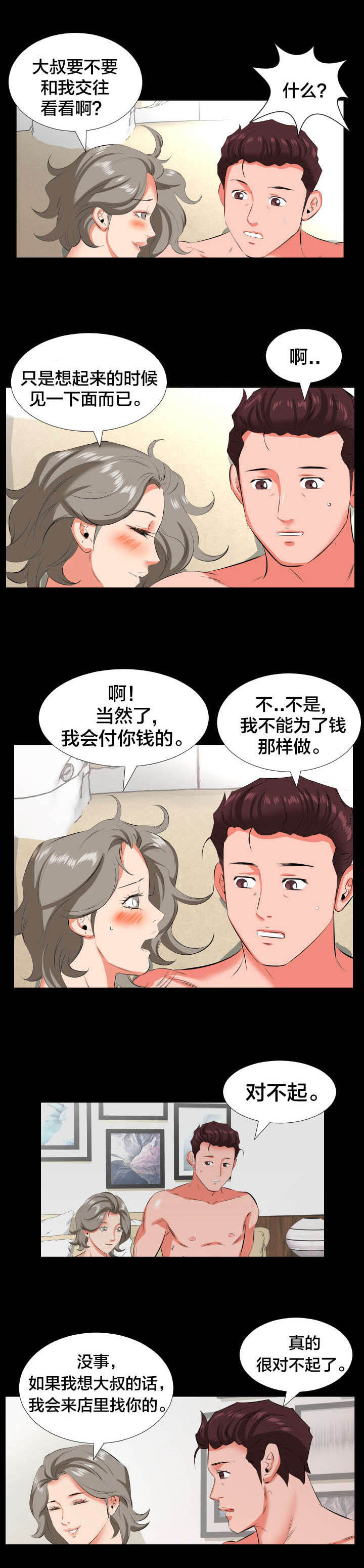 第32章：再次拒绝3