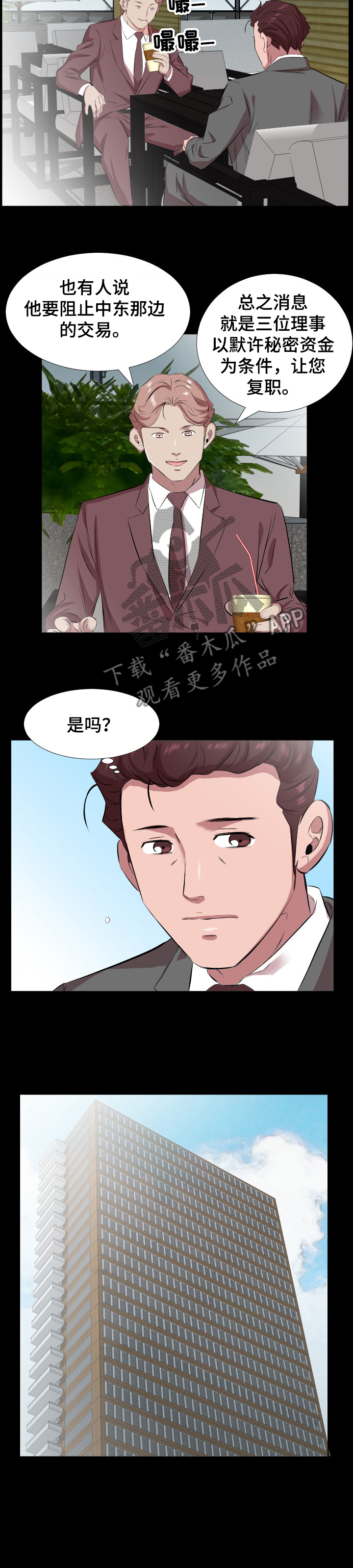 第44章：复职8