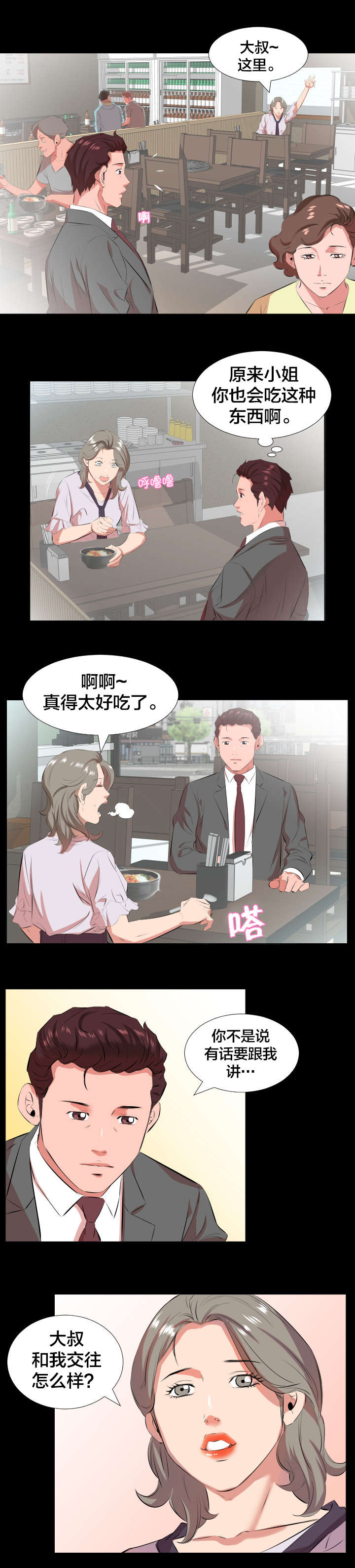 第30章：交往提议8