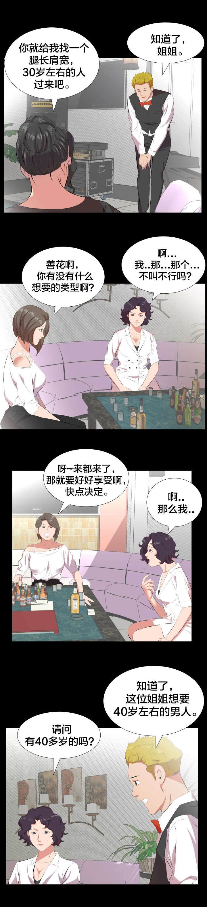 第33章：即将暴露5
