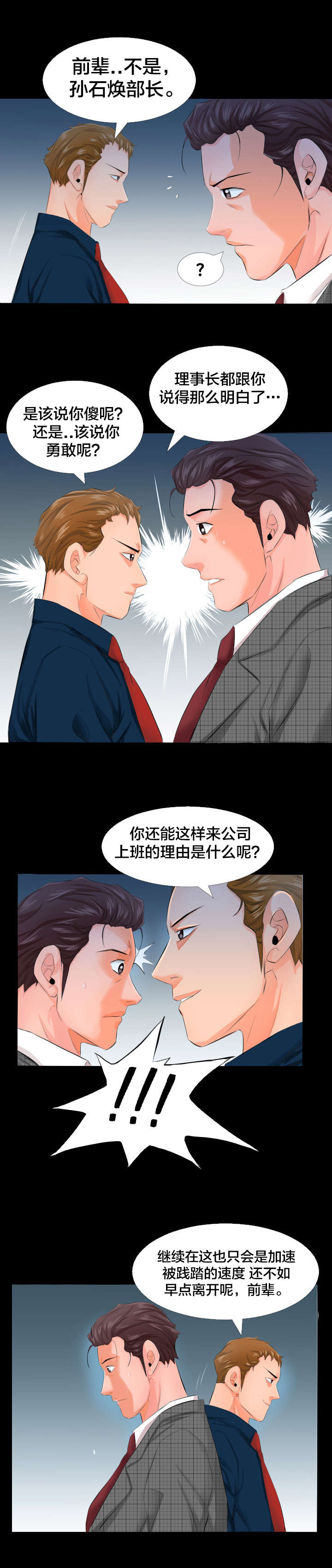 第6章：辞职信0
