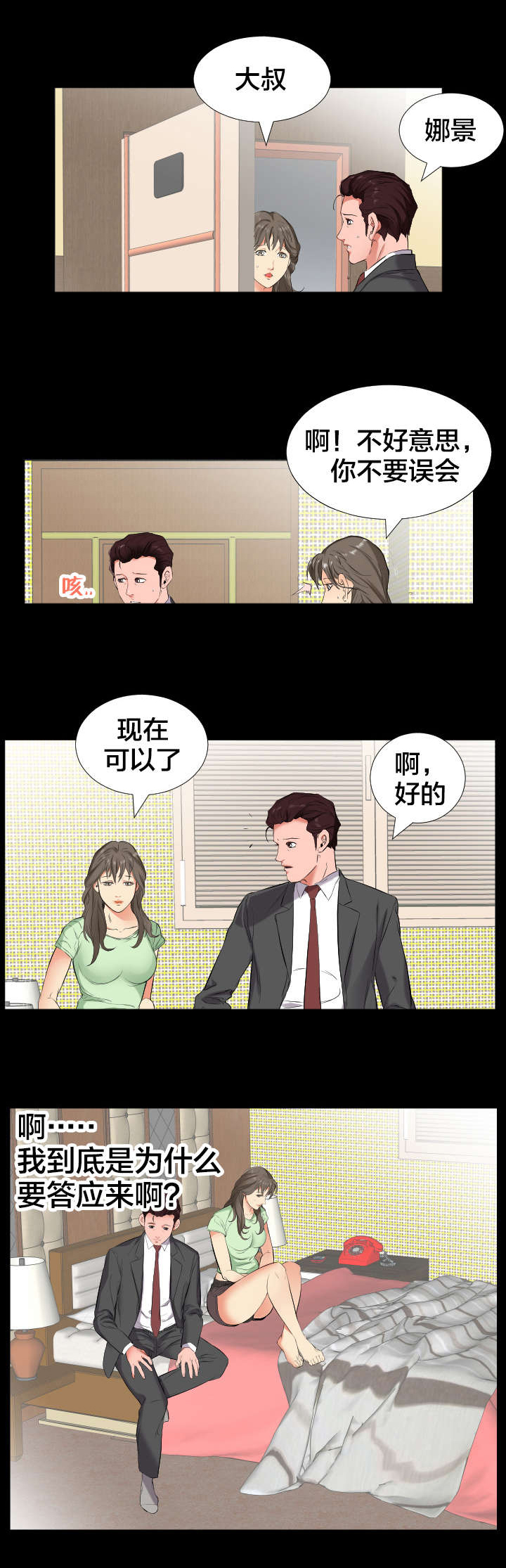 第18章：少管闲事2