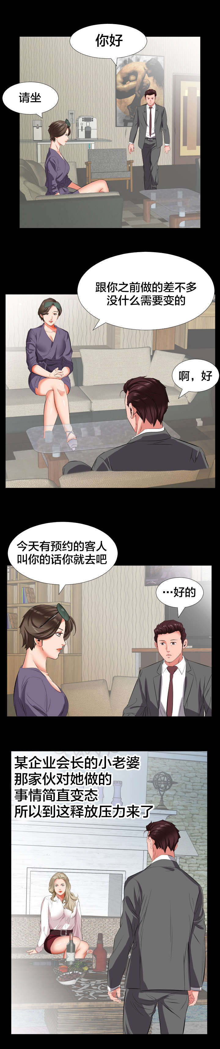 第24章：苦头3