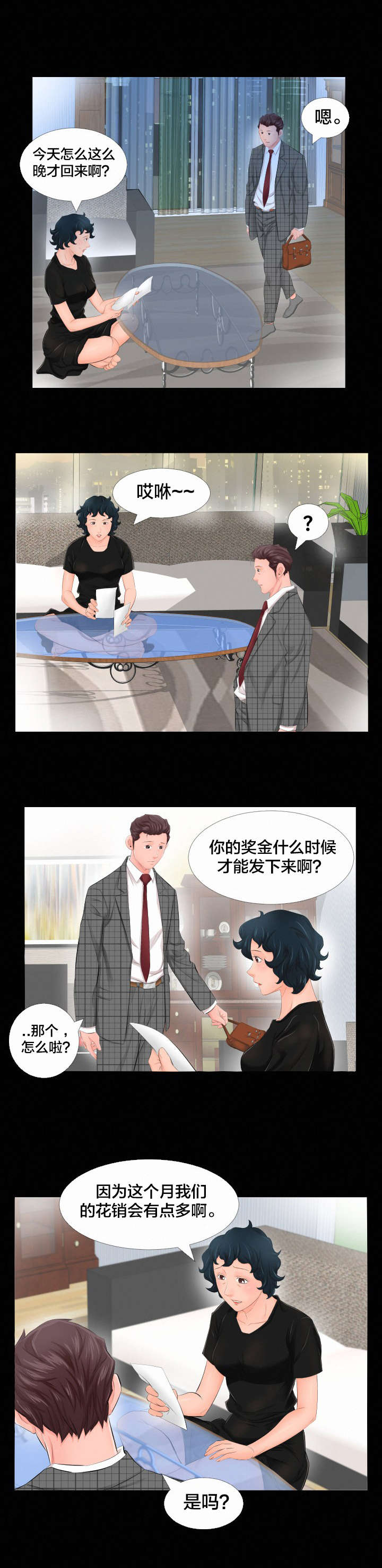 第6章：辞职信3