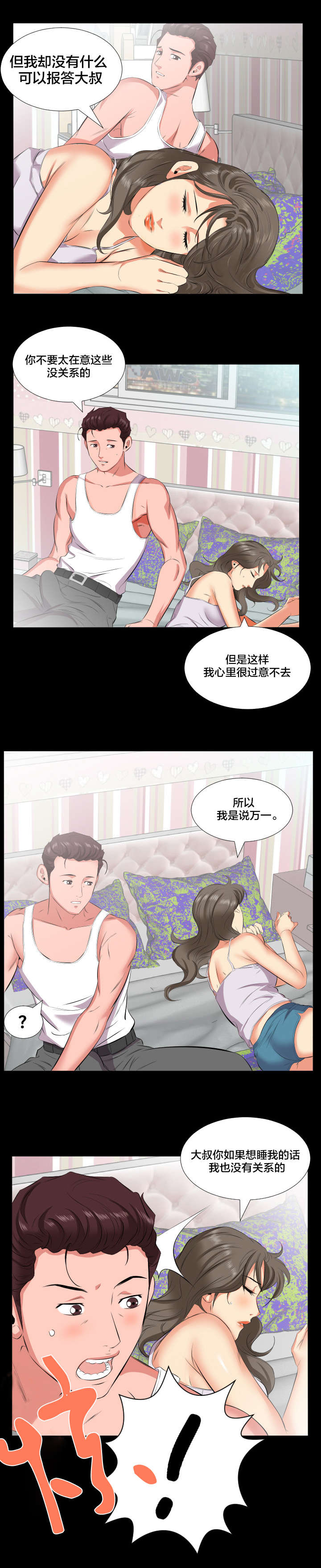 第26章：报答2