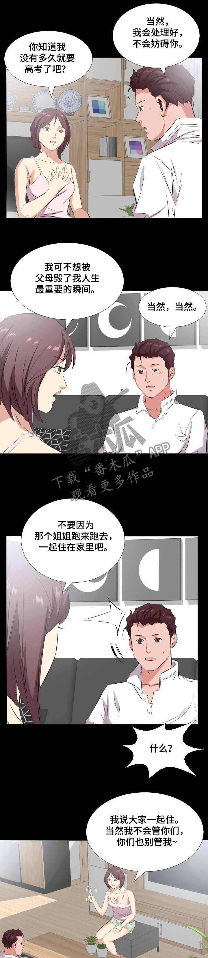 第54章：让她一起住5