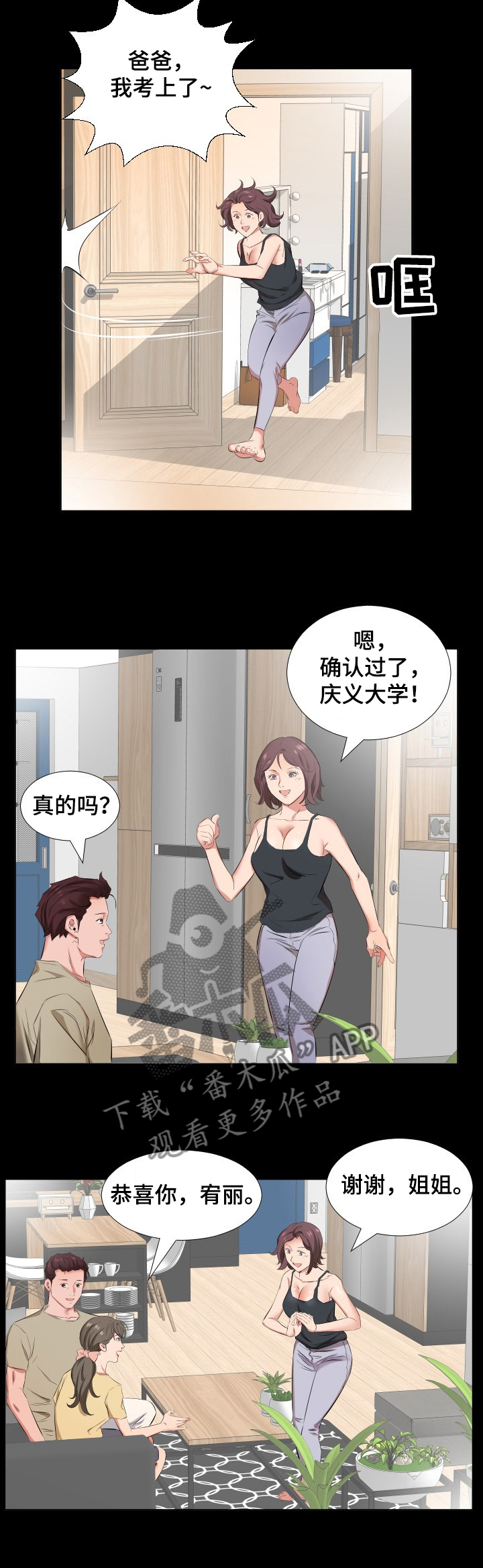 第56章：女儿考上大学了4
