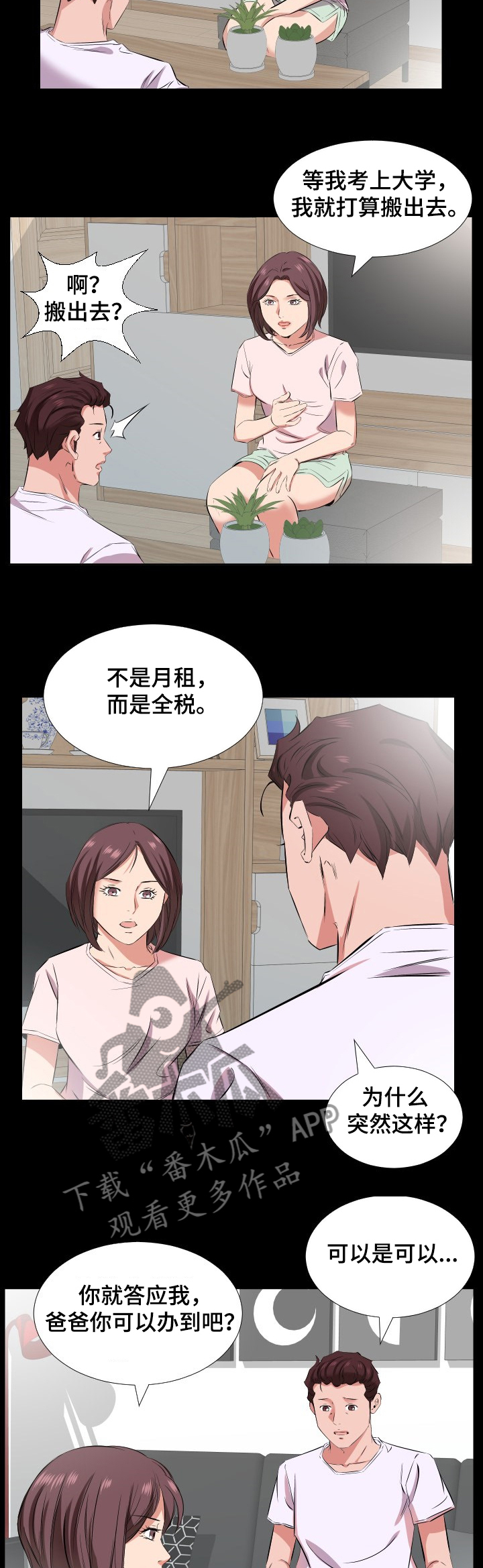 第56章：女儿考上大学了1