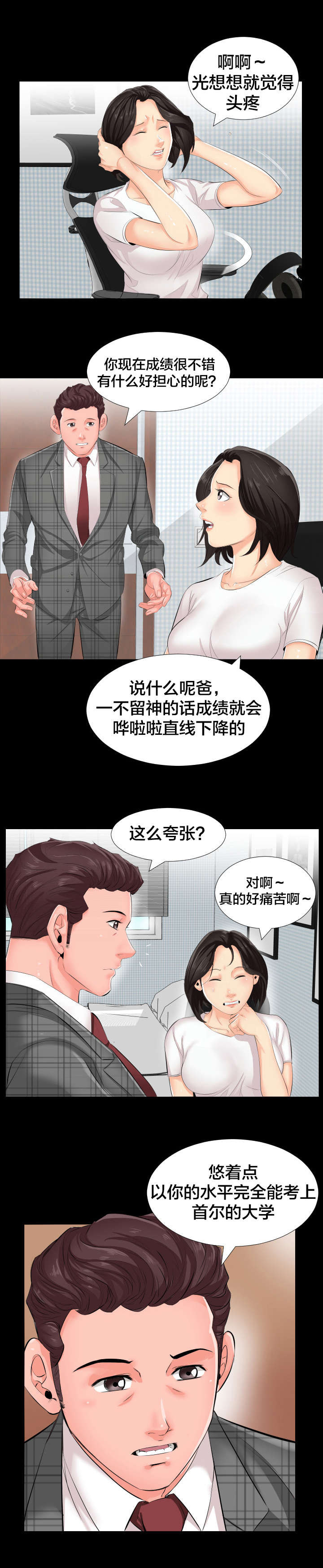 第3章：再做决定6