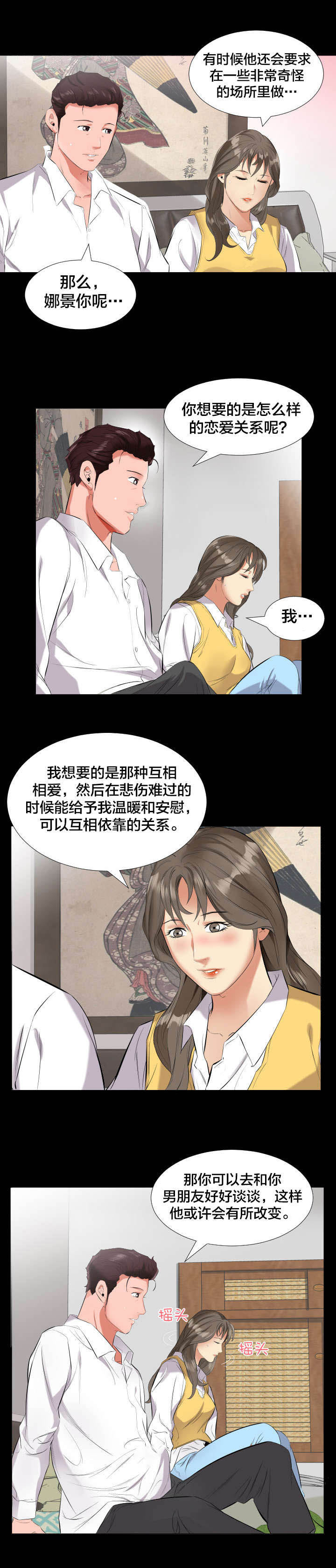 第15章：谈心6