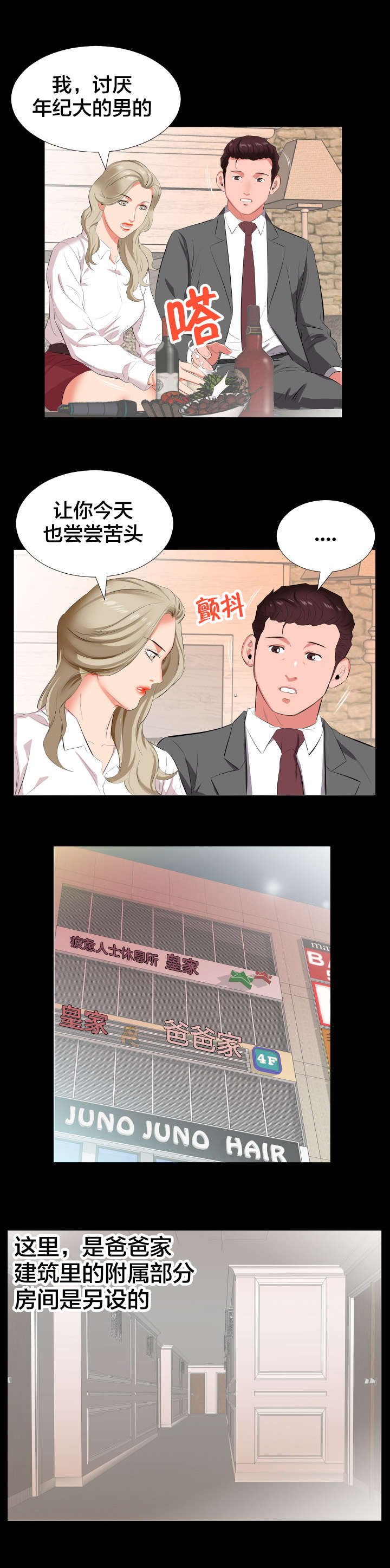 第24章：苦头5