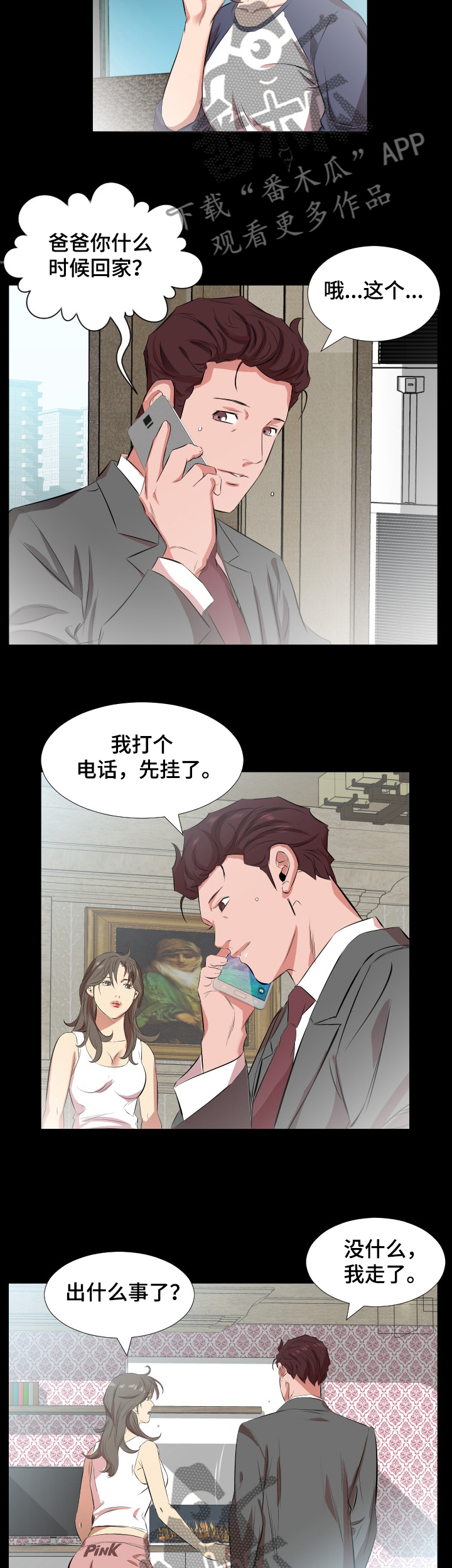 第40章：妻子找上门1