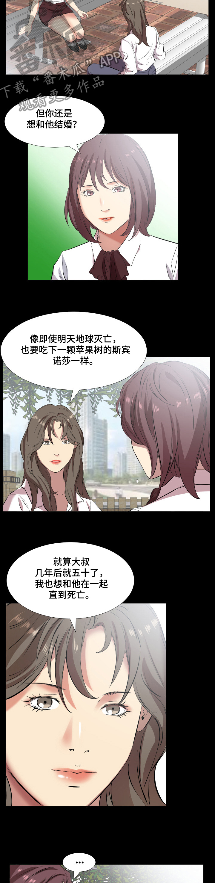第53章：坦白2