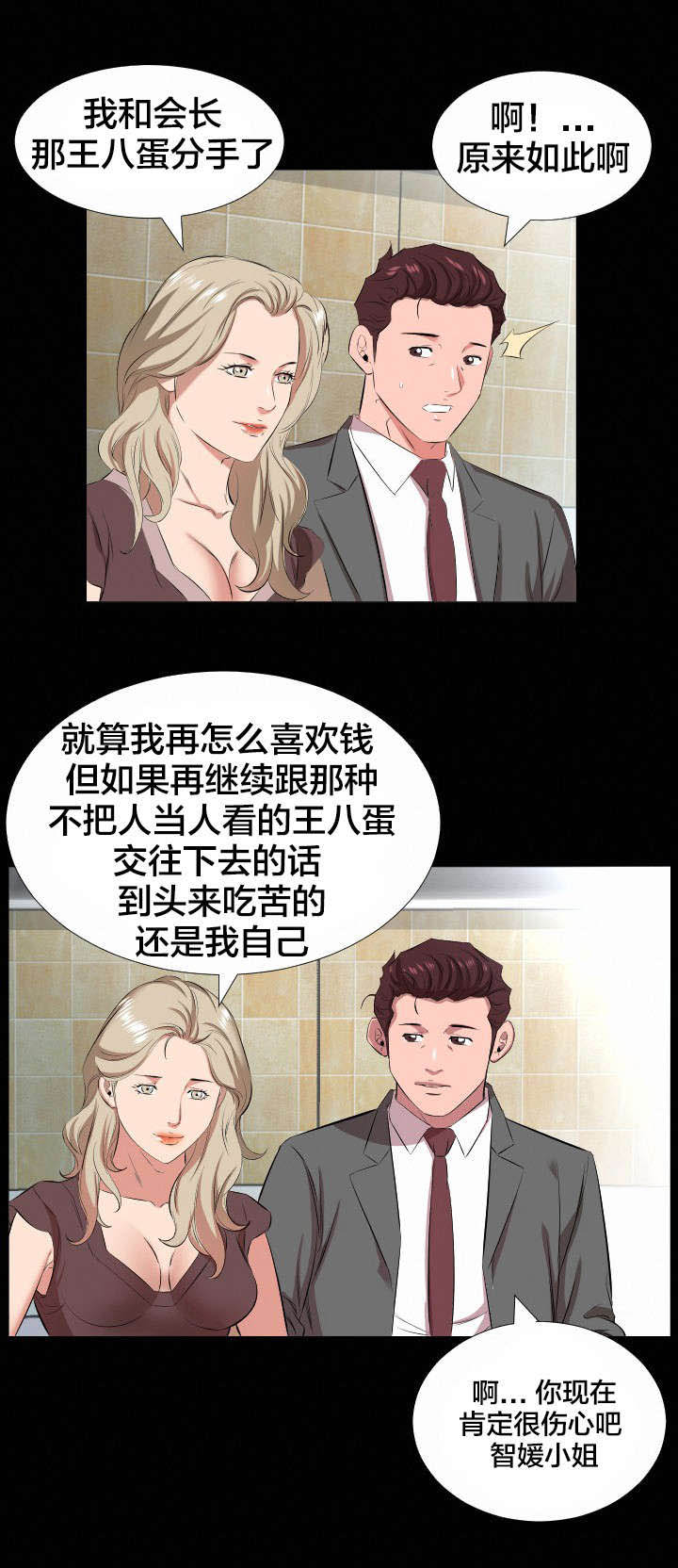 第31章：精神伤害5