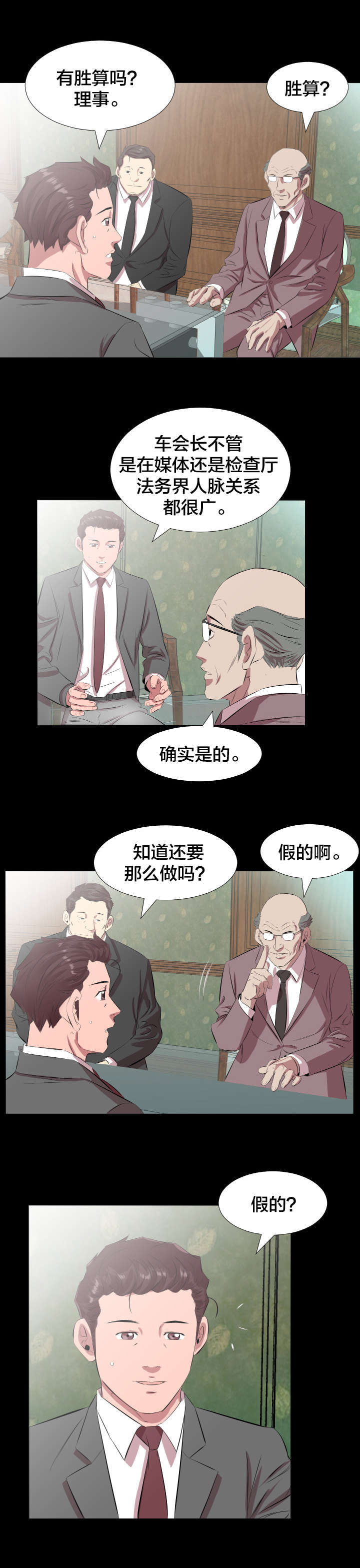 第28章：一场交易7