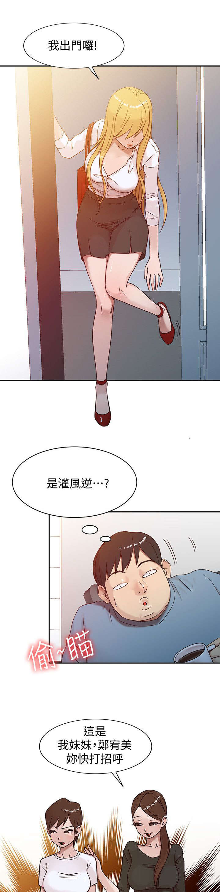第2章：坏我好事的小姨子8