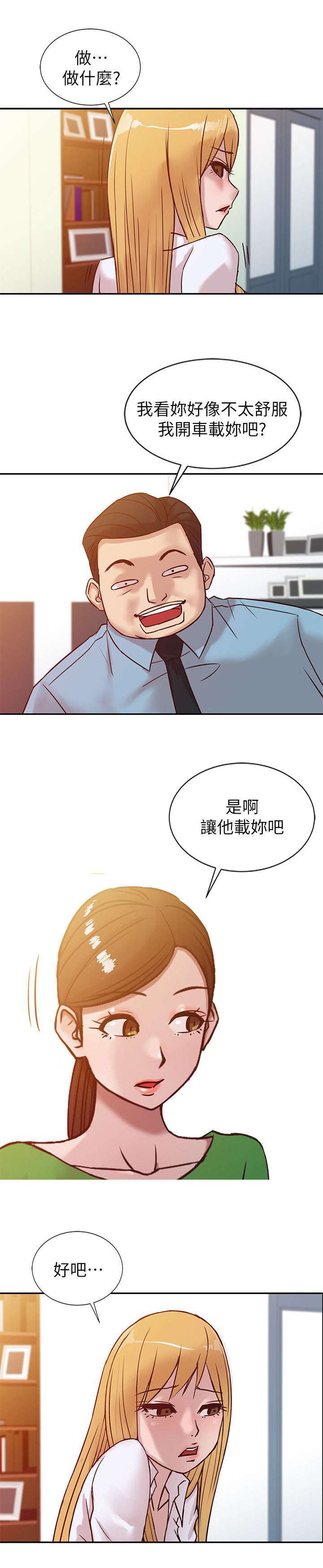 第16章：肆无忌惮2