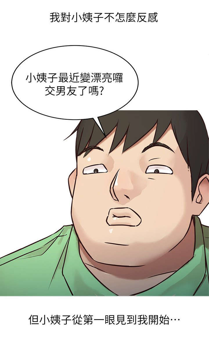 第2章：坏我好事的小姨子4