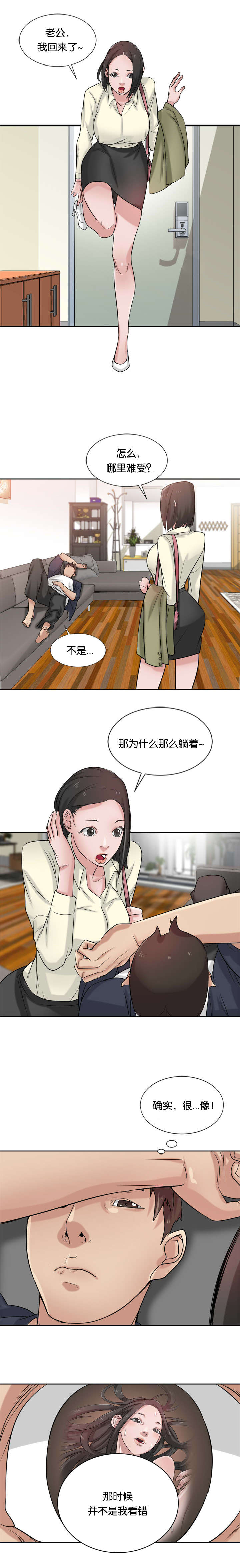 第28章：撞破9