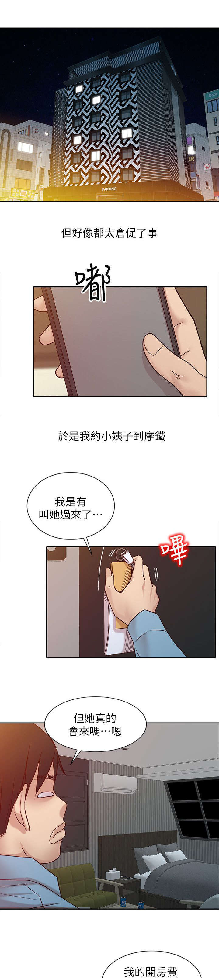 第17章：开房3