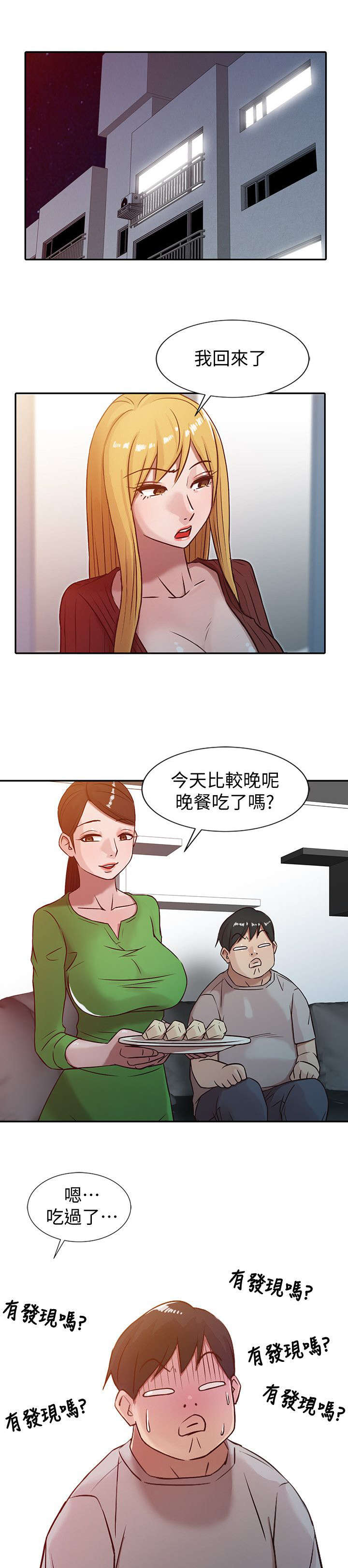 第7章：被发现了10