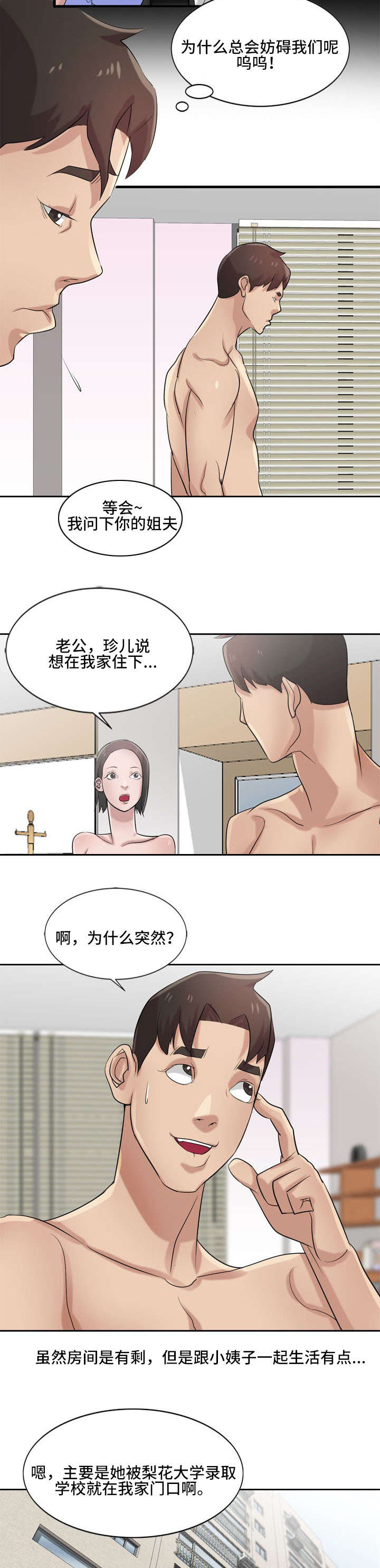 第26章：新人来8