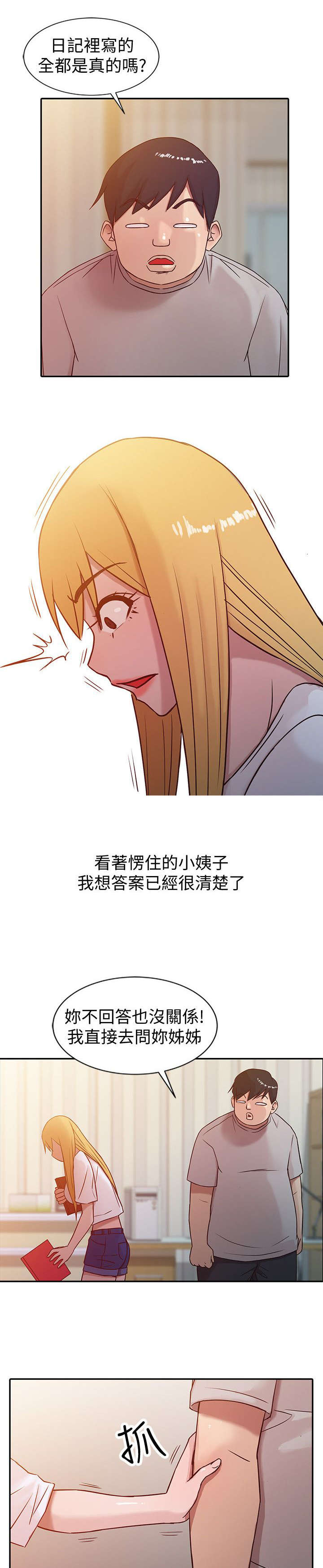 第9章：小姨子的哀求6