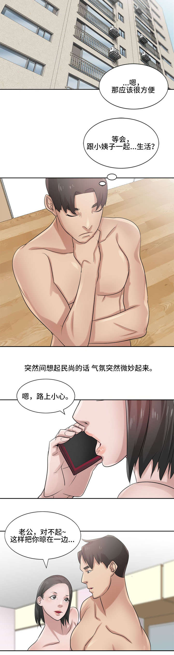 第26章：新人来9