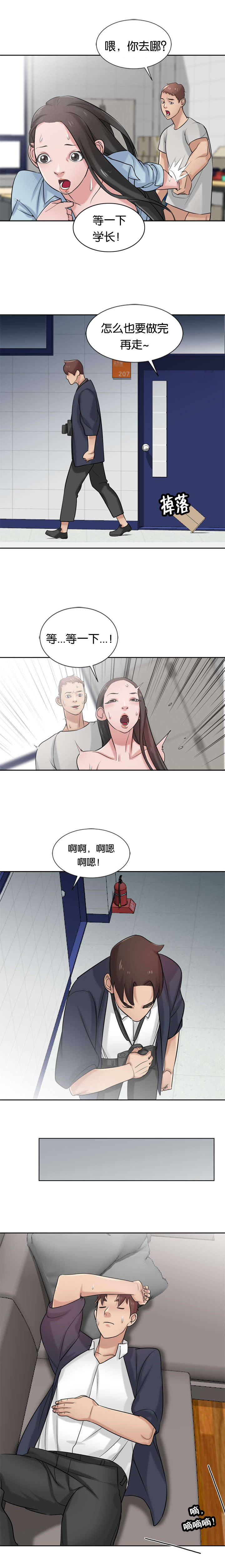 第28章：撞破8
