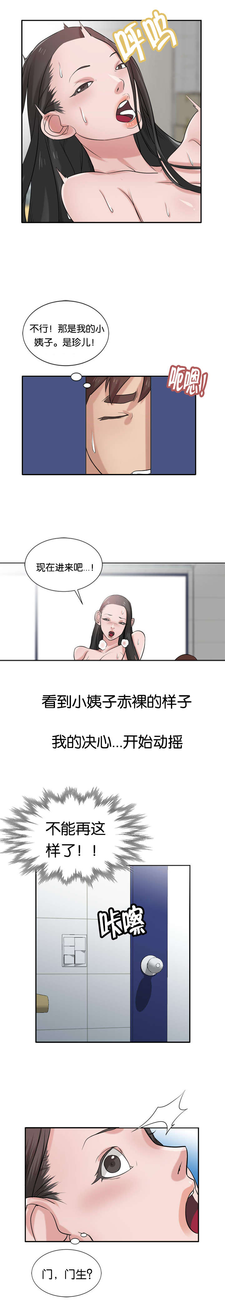 第28章：撞破7