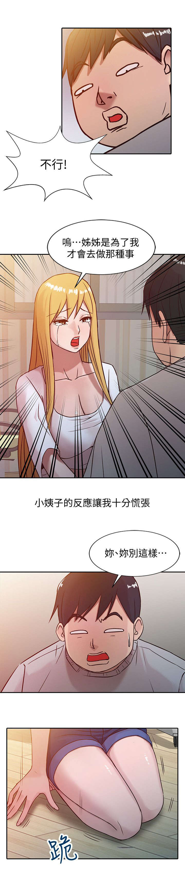 第9章：小姨子的哀求10