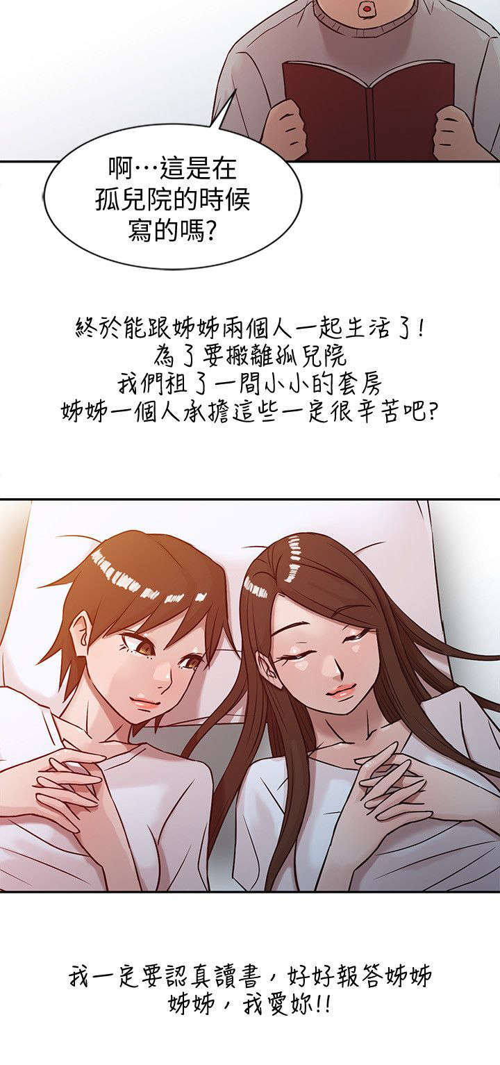 第8章：妻子的秘密7
