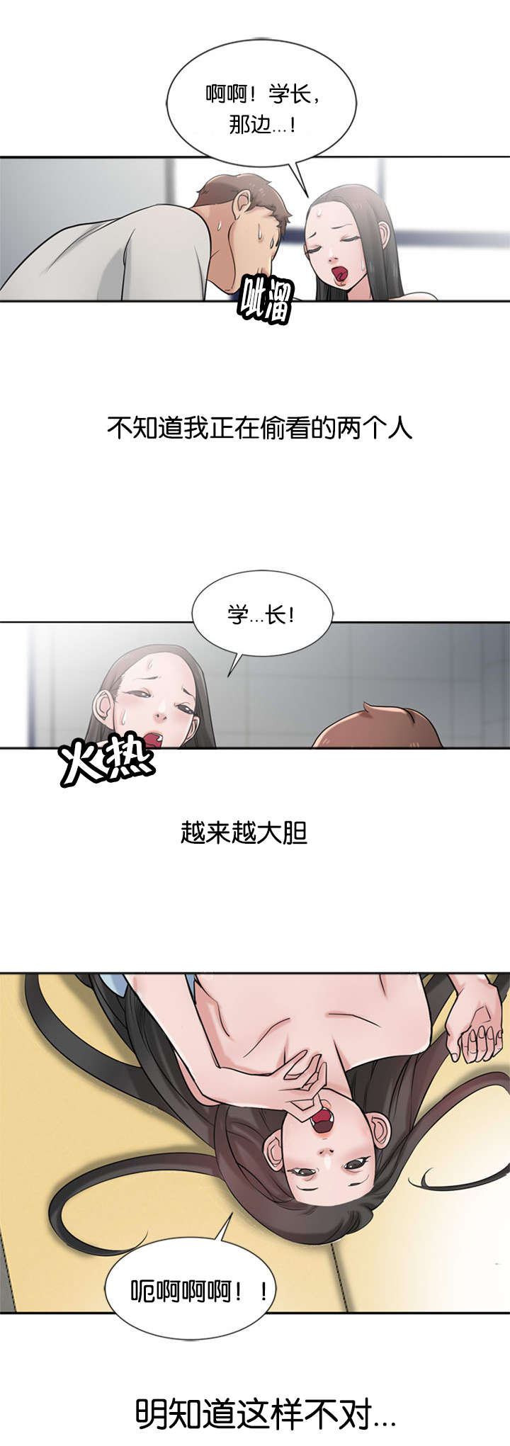 第28章：撞破6
