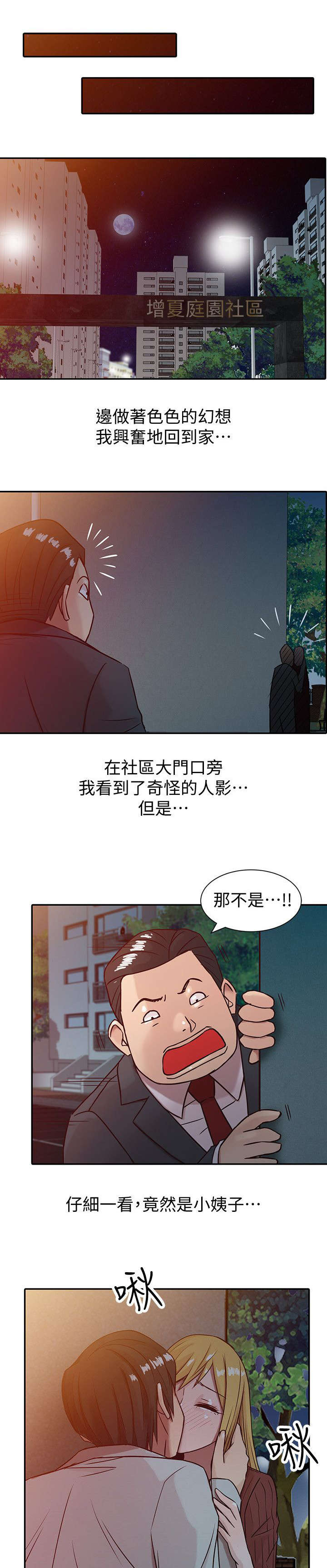 第6章：她的男友4