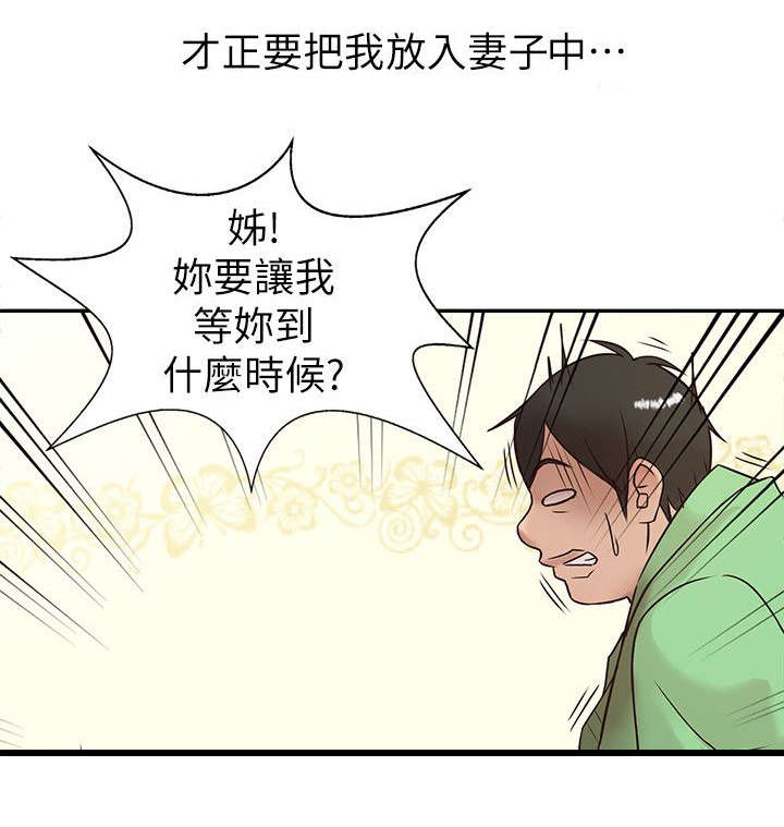 第2章：坏我好事的小姨子0