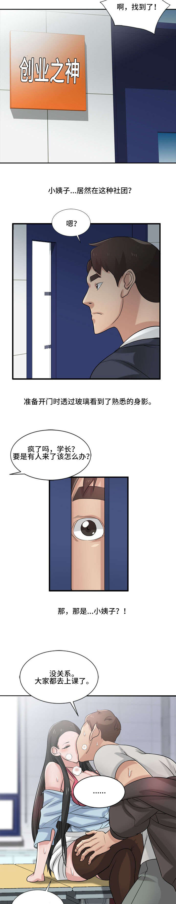 第28章：撞破2