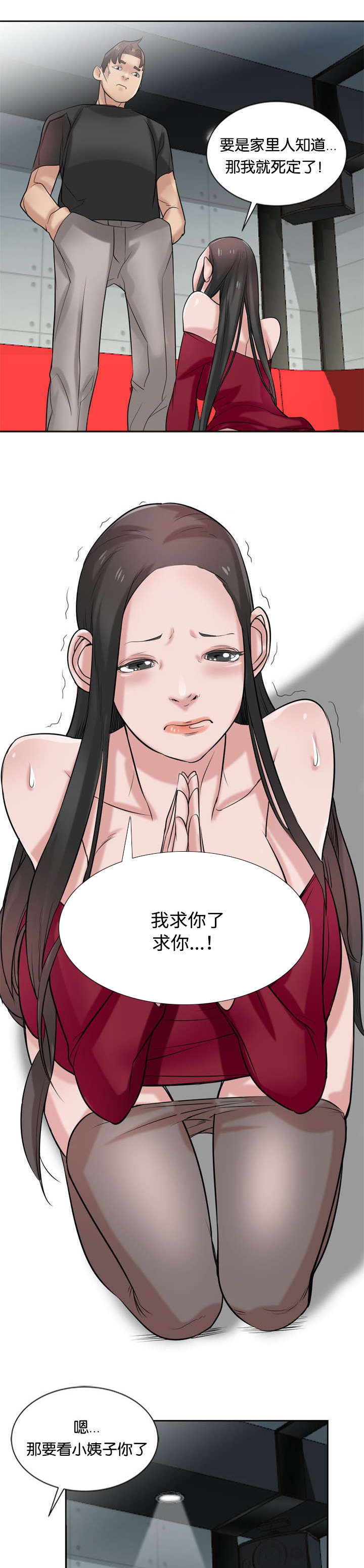 第30章：哀求9