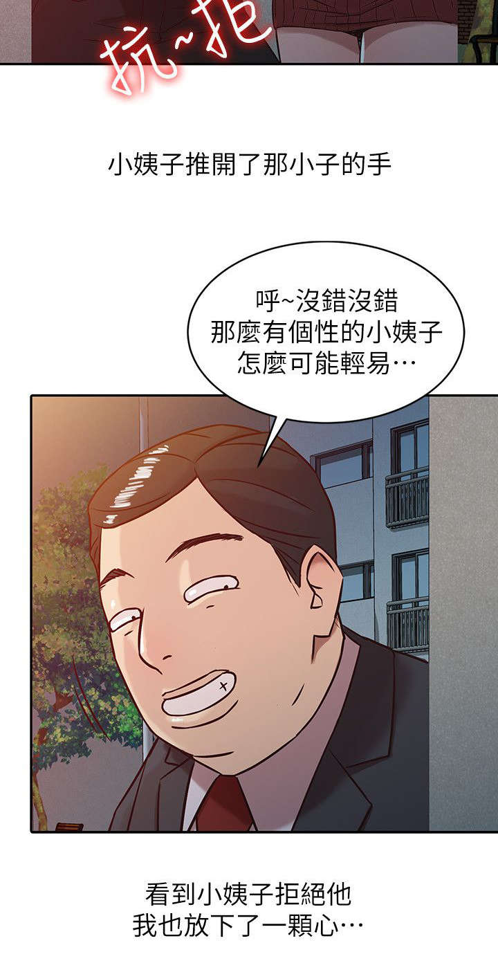 第6章：她的男友7