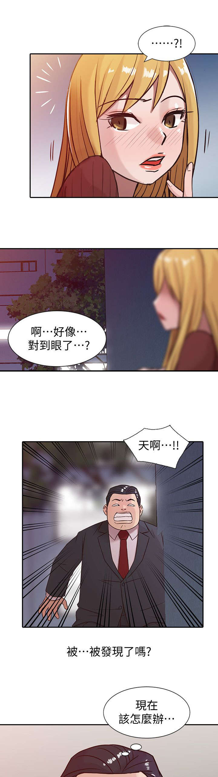 第7章：被发现了8