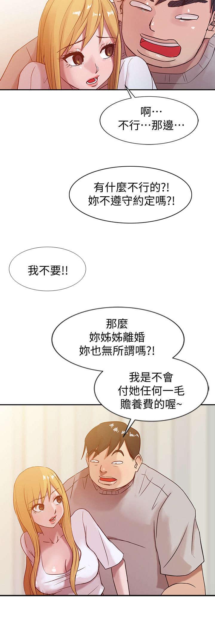 第11章：得逞11